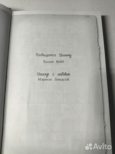 «Мейзи Хитчинс. Египетский ребус»