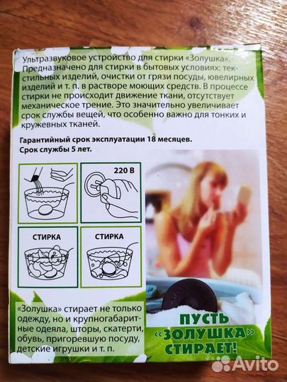 Ультразвуковое устройство для стирки 