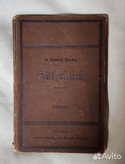 Антикварная книга на немецком языке