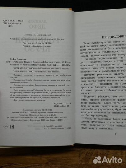 Робинзон Крузо