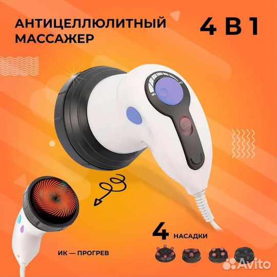 Массажер для тела