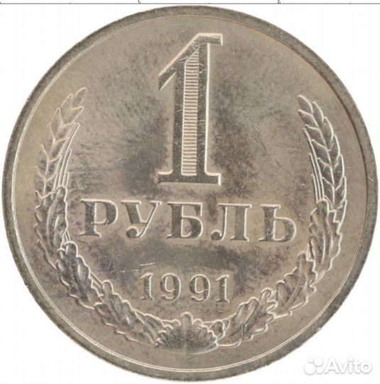 Монеты 1 рубль СССР