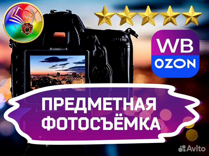 Предметная фотосъёмка для маркетплейсов