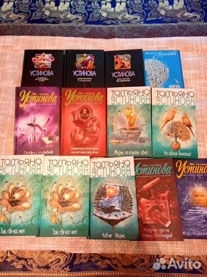 Устинова 13 книг