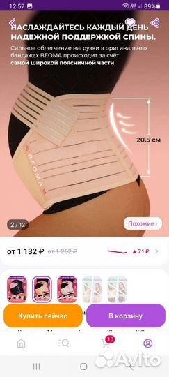 Бандаж для беременных