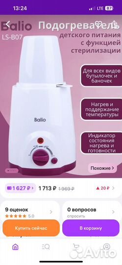 Стерилизатор подогреватель для бутылочек