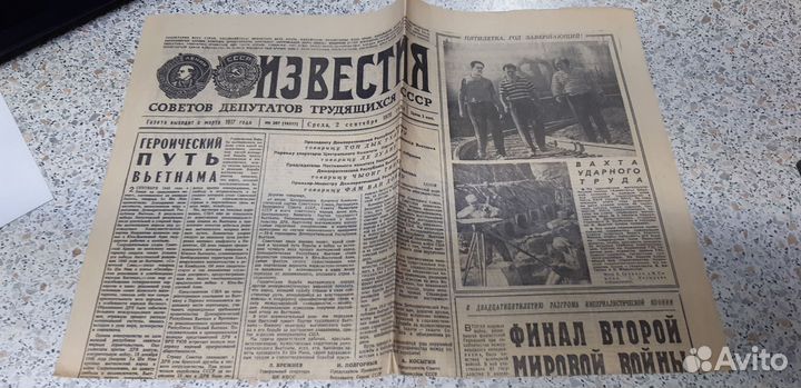 Газета Известия. 2 сентября 1970г. среда