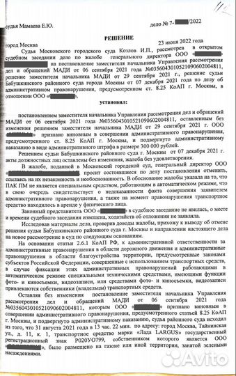 Отменю штраф мади 300тыс за парковку а/м на газоне