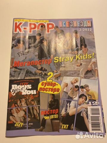 Журнал все звезды