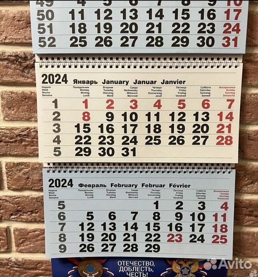 Календарь на 2024 свр