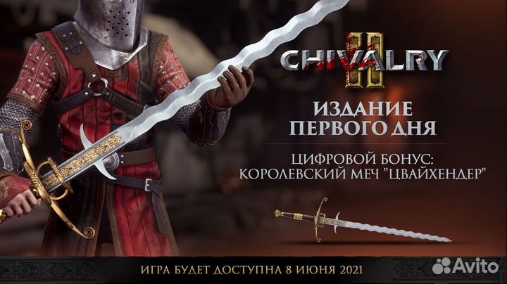 PS5 Chivalry 2 Новый