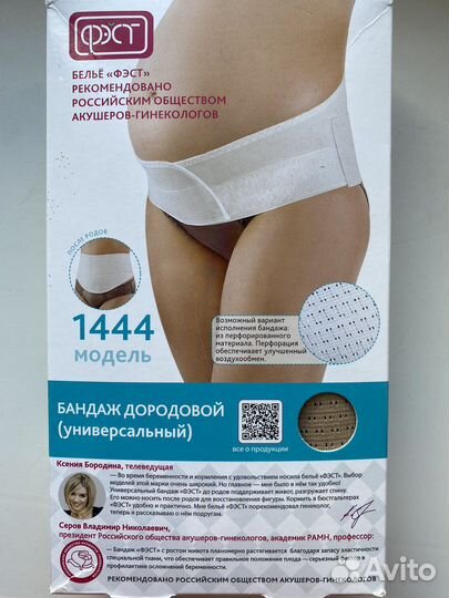 Бандаж для беременных