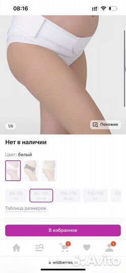 Бандаж для беременных и после родов