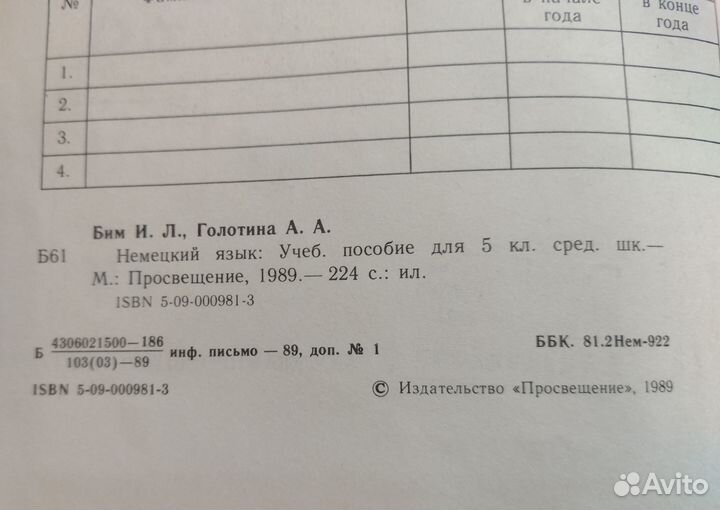 Бим учебник по немецкому 5 класс 1989 год