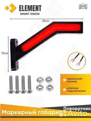 Боковые светодиодные габаритные фонари рога