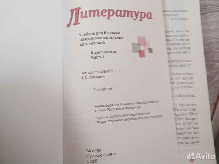 Учебник литературы 5 класс