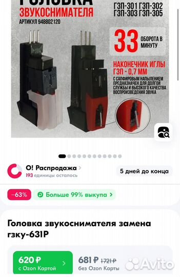 Головка звукоснимателя