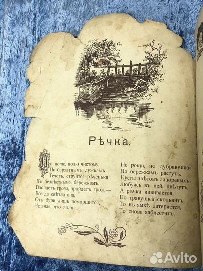 Антикварная фигурная книга маленькие школьницы