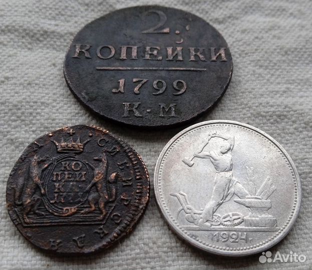 Монеты царской России и СССР по 1500