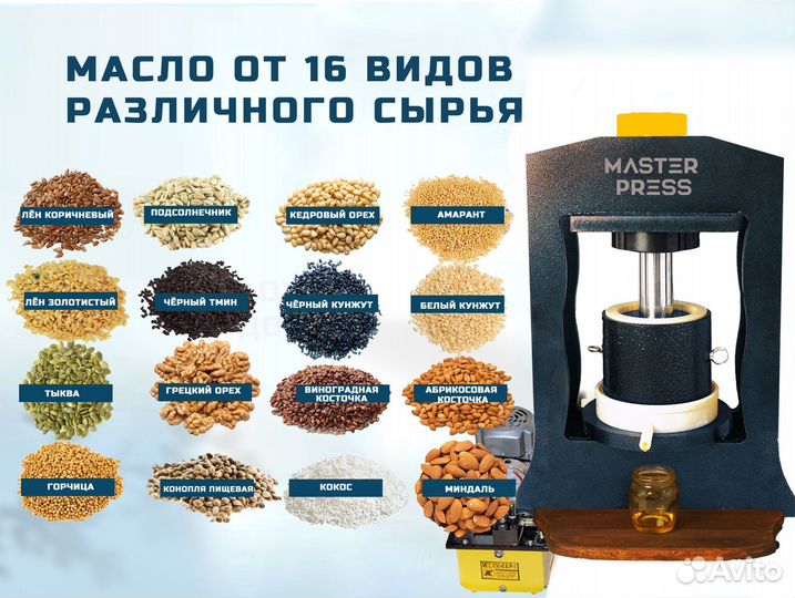 Маслопресс холодного отжима 100 тонн MasterPress