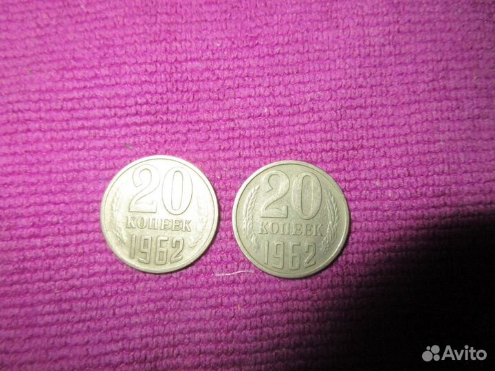 Монеты СССР 20 копеек