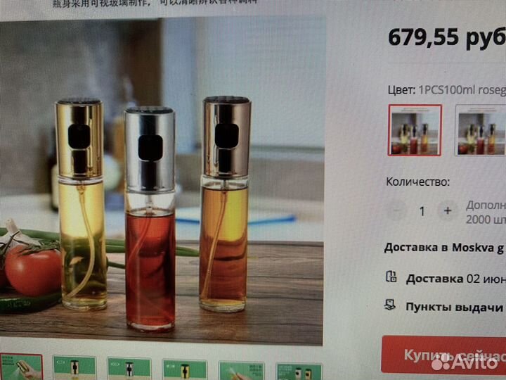 Распылитель-пульверизатор для уксуса, масла