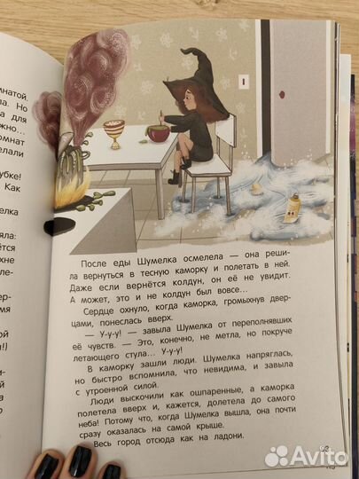 Книга детская Шумелкины проделки