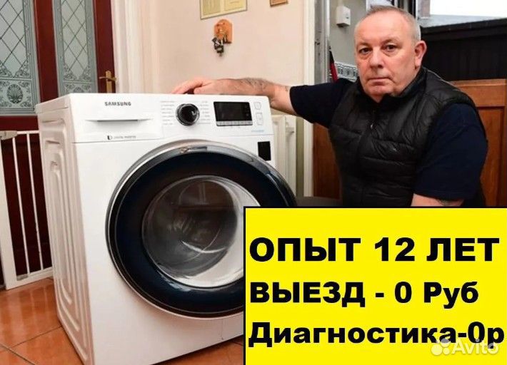 Ремонт стиральных машин частный мастер