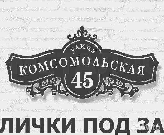 Адресные таблички на дом