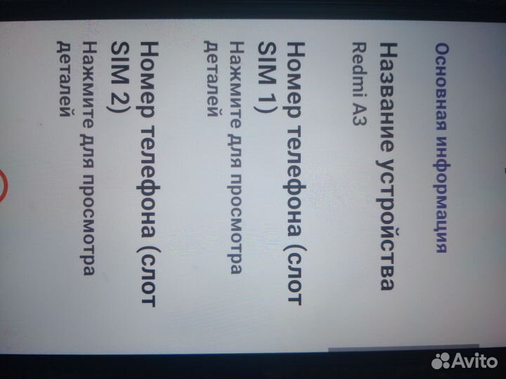 Xiaomi Redmi A3, 6/128 ГБ