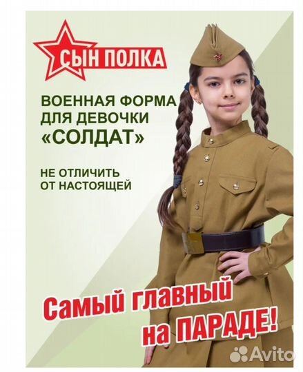 Детская военная форма для девочки 140 см