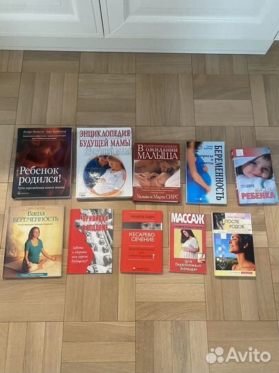 Книги про беременность, роды