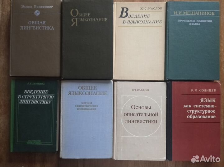 Лингвистика: Общее языкознание