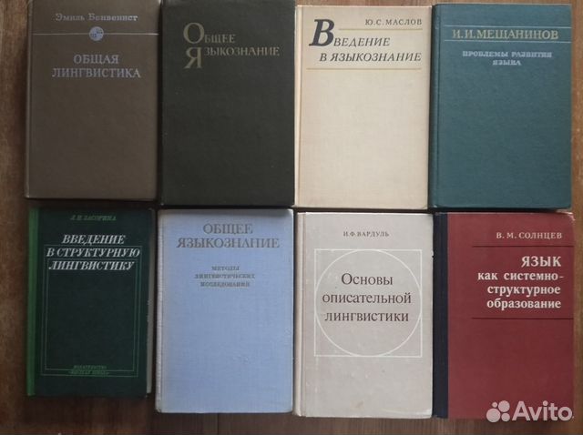 Лингвистика: Общее языкознание