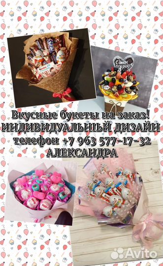 Сладкие букеты