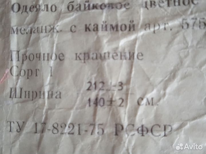 Одеяло байковое новое