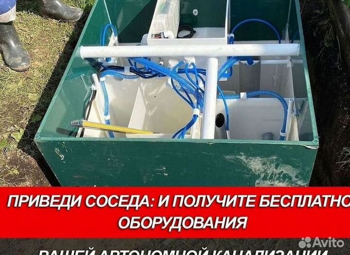 Септик Евробион