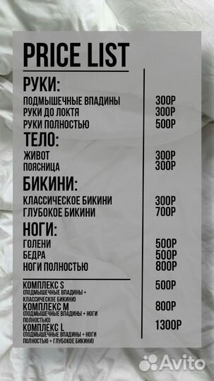 Шугаринг