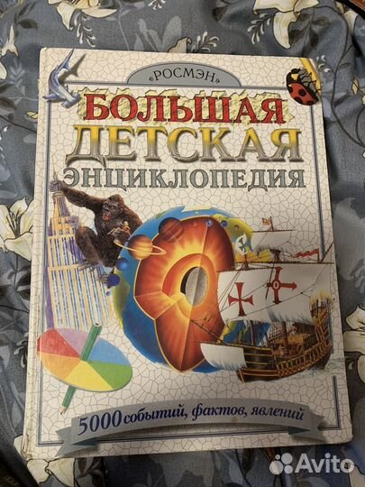 Большая детская энциклопедия
