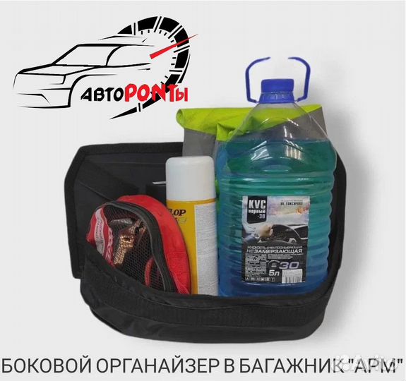 Органайзер автосумка багажника боковой Лада Веста