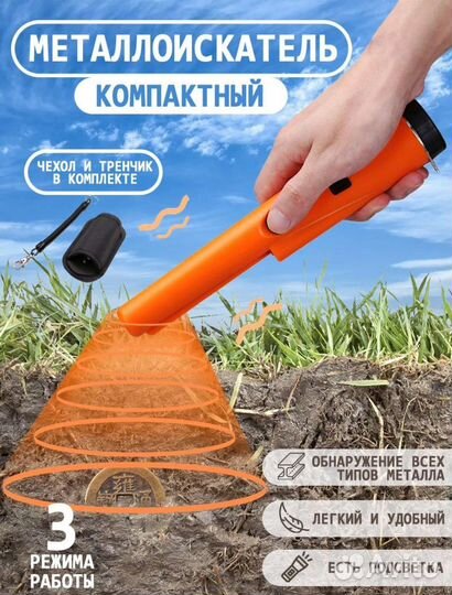 Пинпоинтер новый