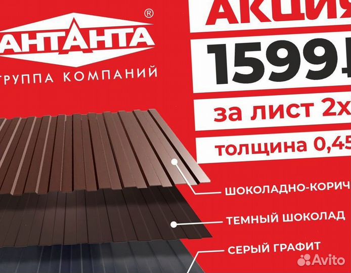 Профнастил 0,45 2х1,2 Цена за лист
