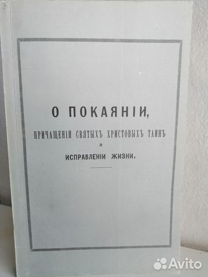 О покаянии