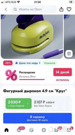 Дырокол фигурный. круг на 4,9 новый