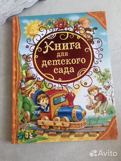 Книга для детского сада