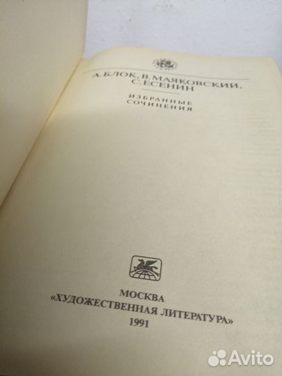 Библиотека учителя. Блок. Маяковский. Есенин
