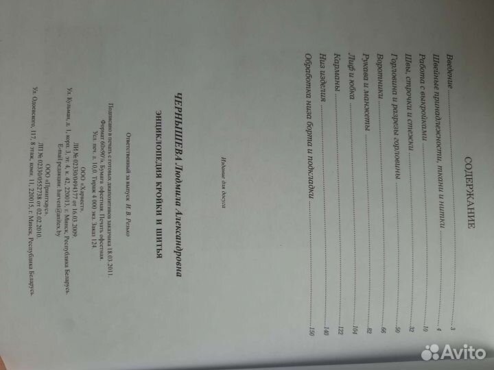 Книга кройка и шитье