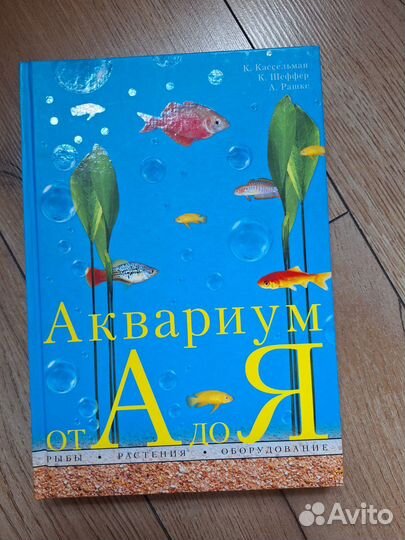 Книги Аквариумистика