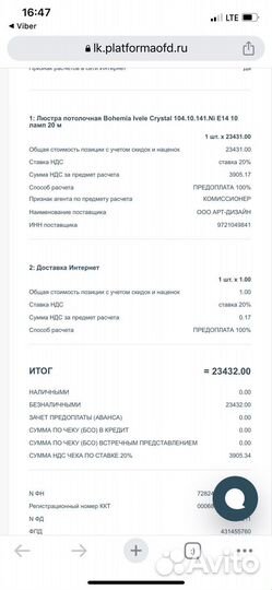 Люстра Bohemia