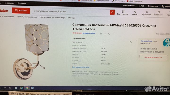 Бра MW-Light Олимпия 638020301